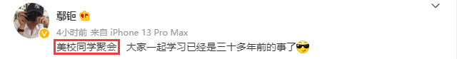 鄢颇晒同学聚会照，曾因李小冉被砍重伤，与梅婷离婚后再娶李呈媛