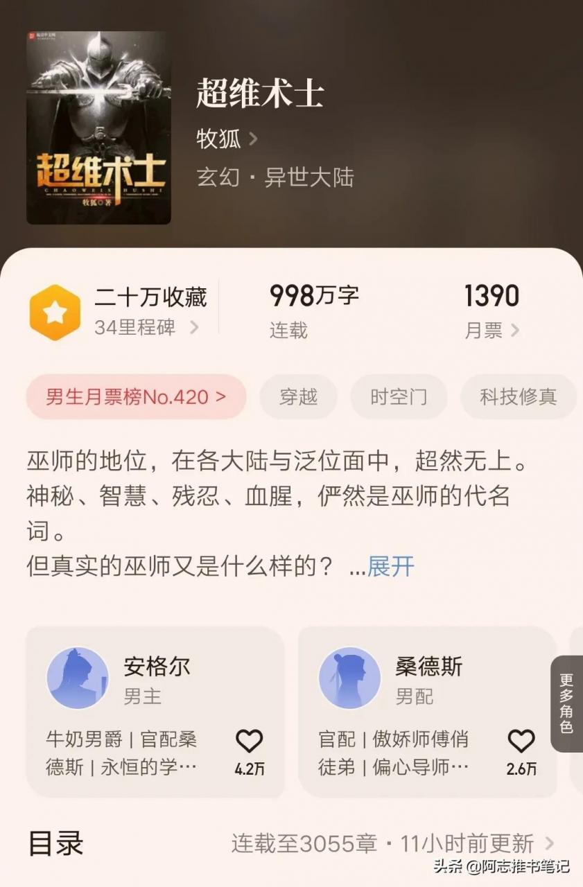 十大网文大神巅峰之作，本以为作者早已完结，没想到作品还在连载