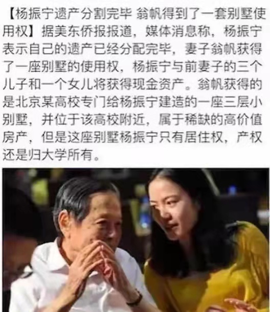 杨振宁小53岁娇妻翁帆：45岁无儿无女，无车无房，为爱牺牲了太多