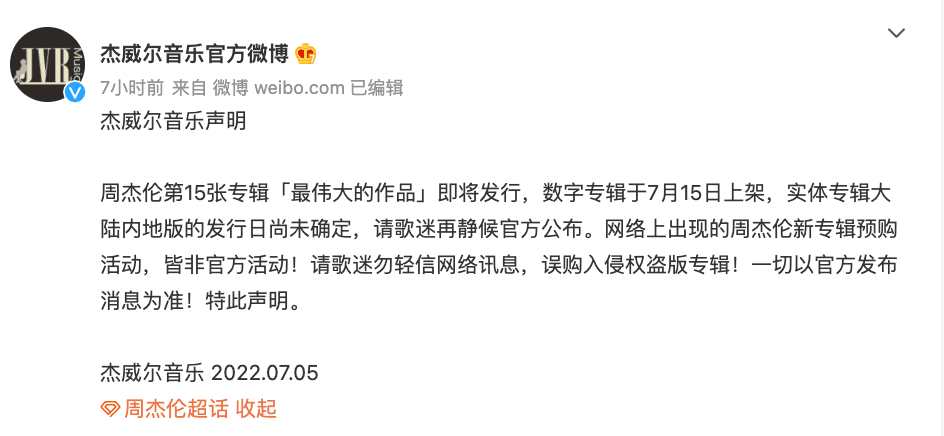 时隔6年，终于等到周杰伦！新专辑先行曲今日首播，QQ音乐预约破560万！豆瓣道歉，人民网：离了个五线谱