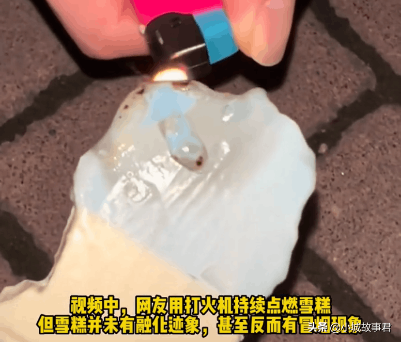 钟薛高雪糕用打火机烧不化？那些不懂基本常识的网友，更让人担忧