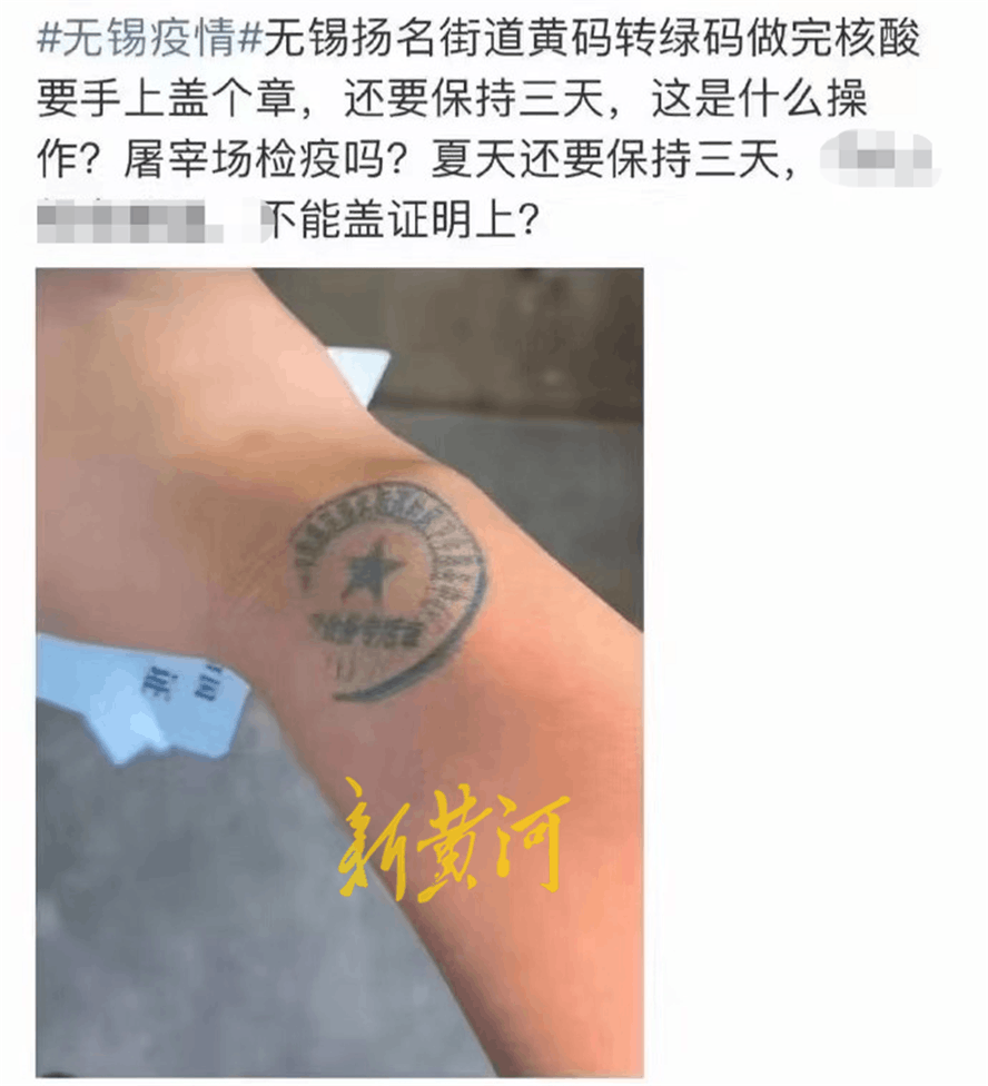 黄码转绿码人员需在手臂上盖章并保留三天？社区卫生服务中心：系谣言