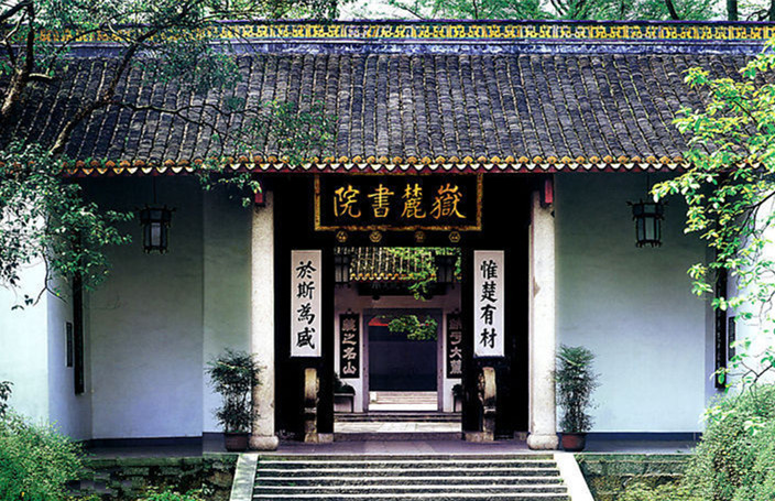 中国古代四大书院，谁是书院之首？