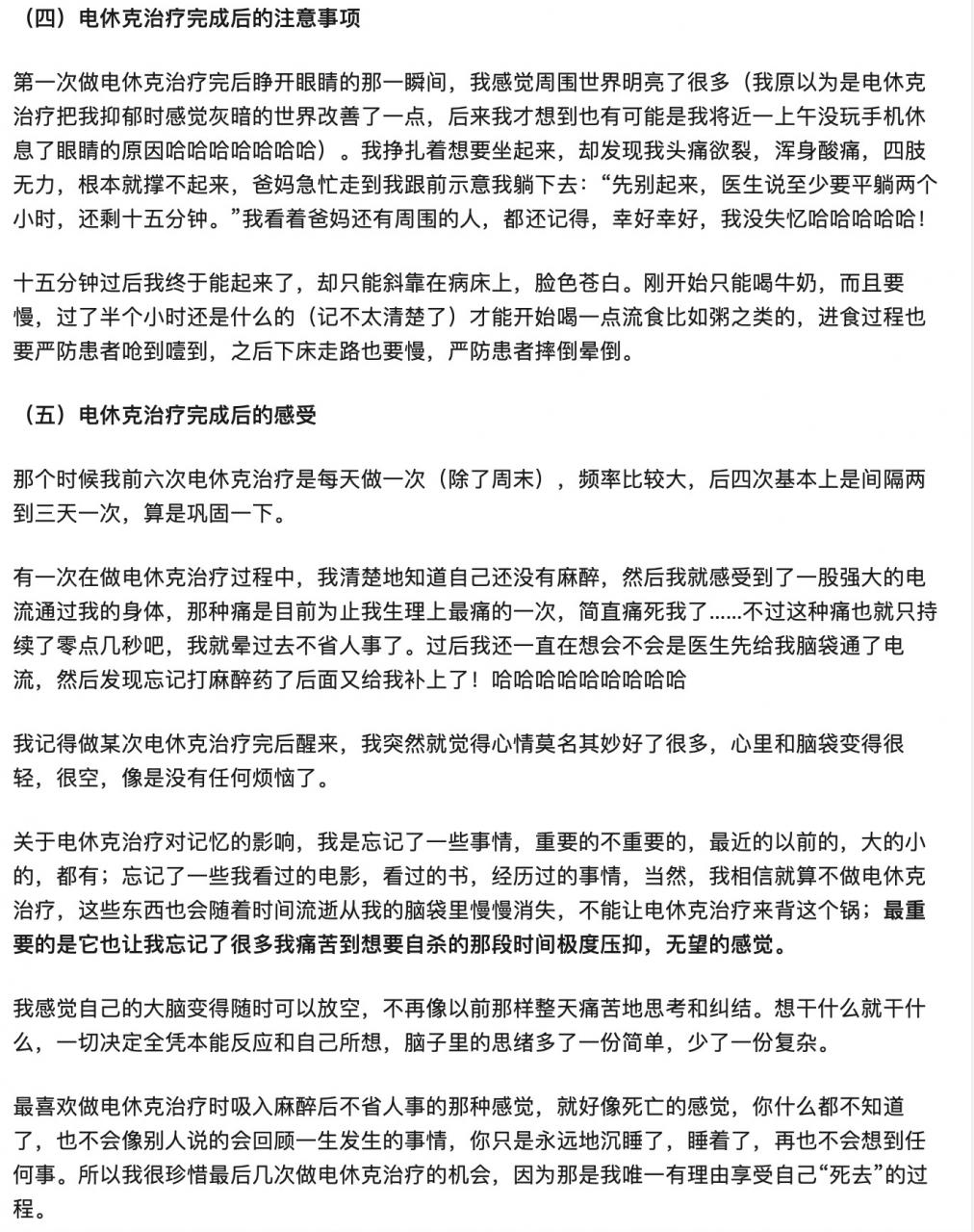 难治性抑郁各种方法无效后，电休克治疗治疗怎么样？