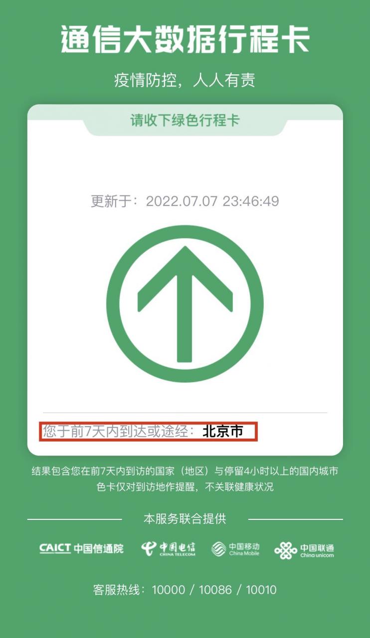14天→7天！通信行程卡查询天数有重要变化