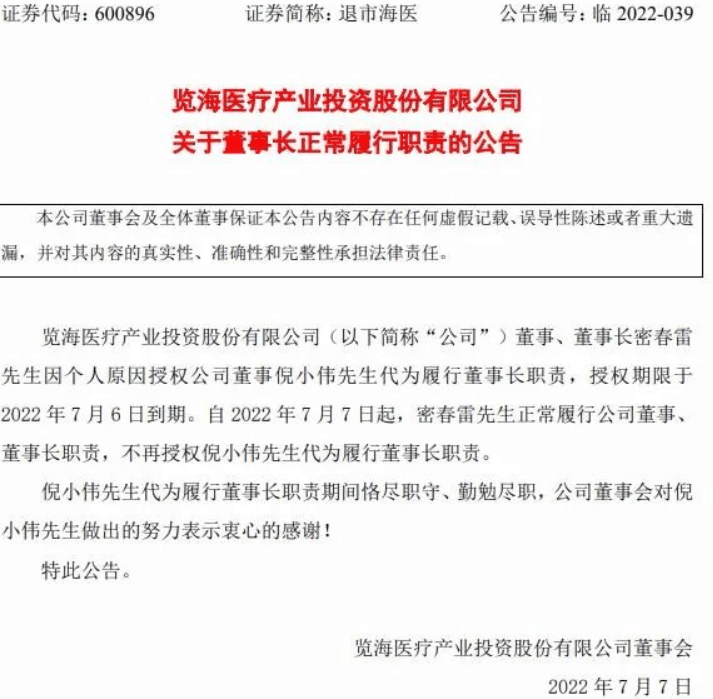 董卿老公密春雷神秘失踪数月后，现重返公司掌权，履行董事长职责