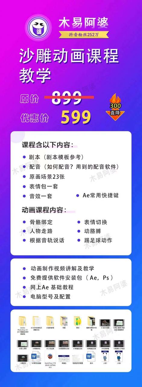 木易阿婆沙雕动画教学视频课程，沙雕动画天花板，轻松涨粉，变现多样