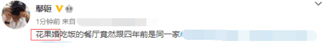 鄢颇晒同学聚会照，曾因李小冉被砍重伤，与梅婷离婚后再娶李呈媛