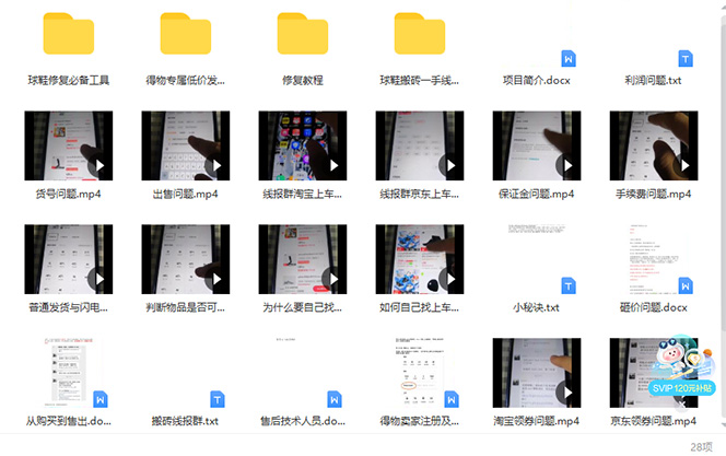 外面收费998的球鞋搬砖项目，月入5000 【详细教程 资源渠道】
