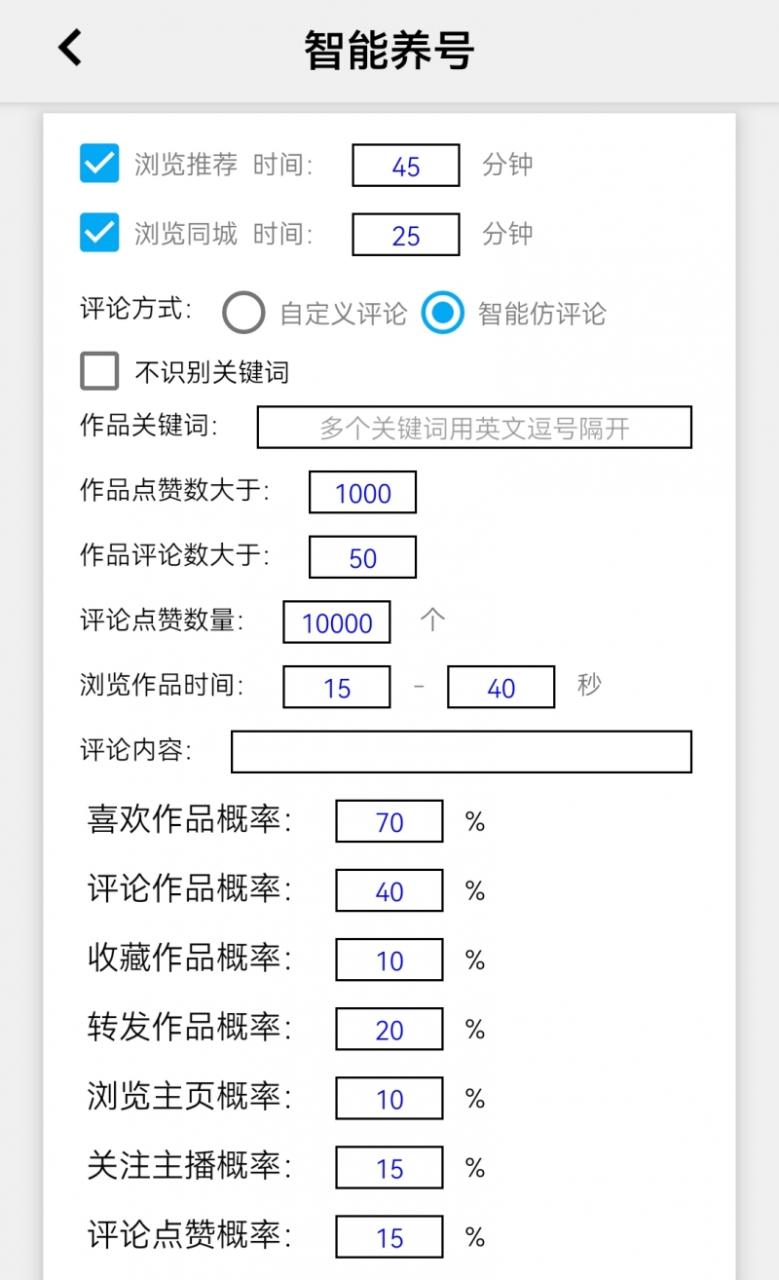 【引流必备】外面收费198的最新抖音全自动养号涨粉黑科技神器【脚本 教程】