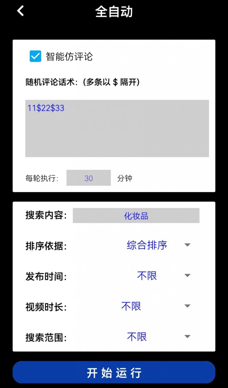 【引流必备】外面收费198的最新抖音全自动养号涨粉黑科技神器【脚本 教程】