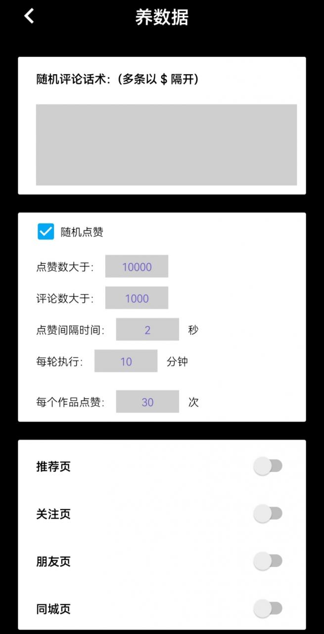 【引流必备】外面收费198的最新抖音全自动养号涨粉黑科技神器【脚本 教程】