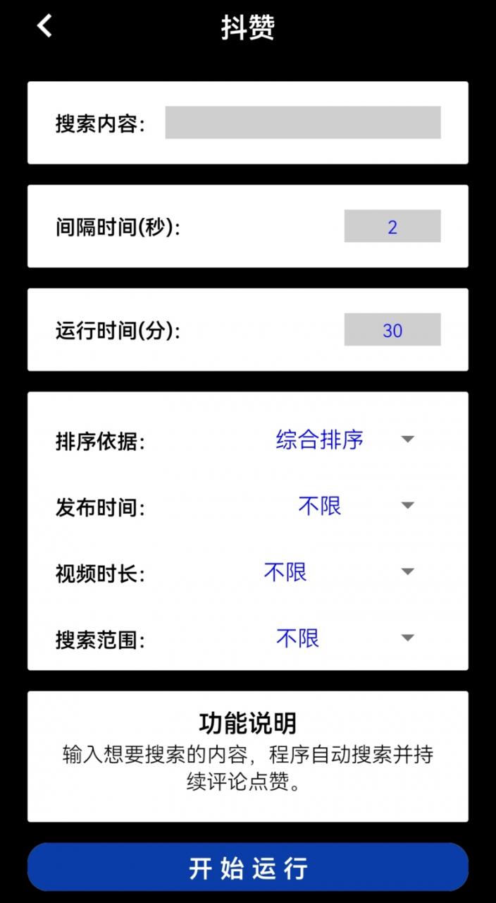 【引流必备】外面收费198的最新抖音全自动养号涨粉黑科技神器【脚本 教程】