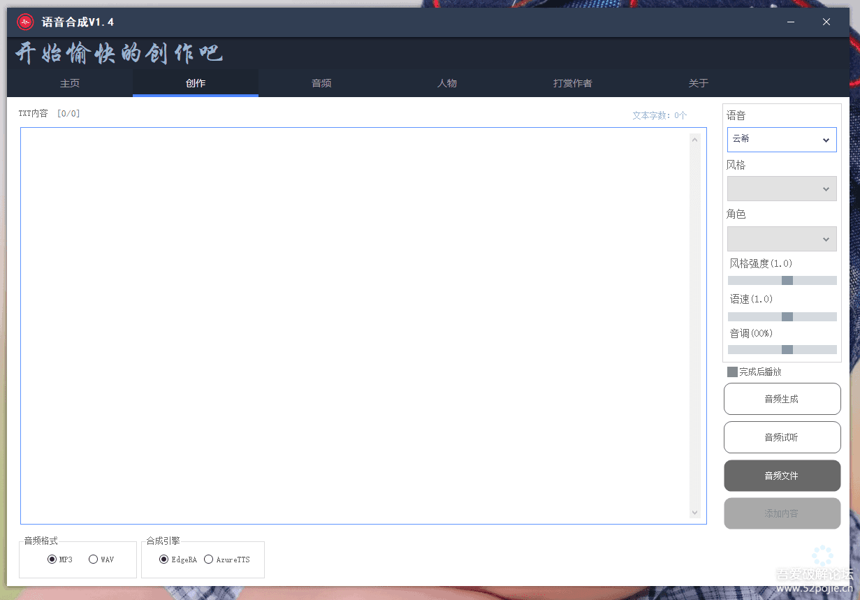 语音合成 文字转语音支持多种人声选择，在线生成一键导出【永久版脚本】