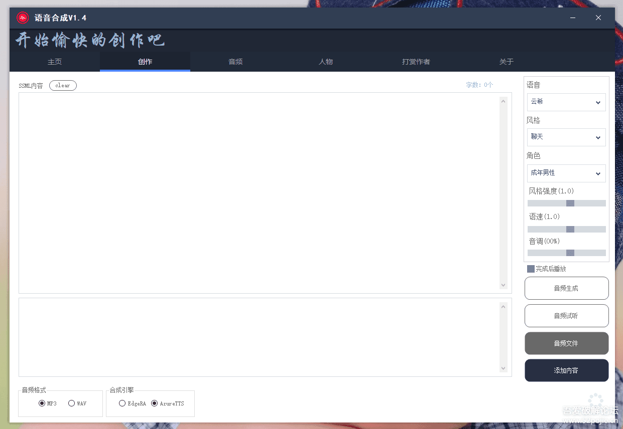 语音合成 文字转语音支持多种人声选择，在线生成一键导出【永久版脚本】