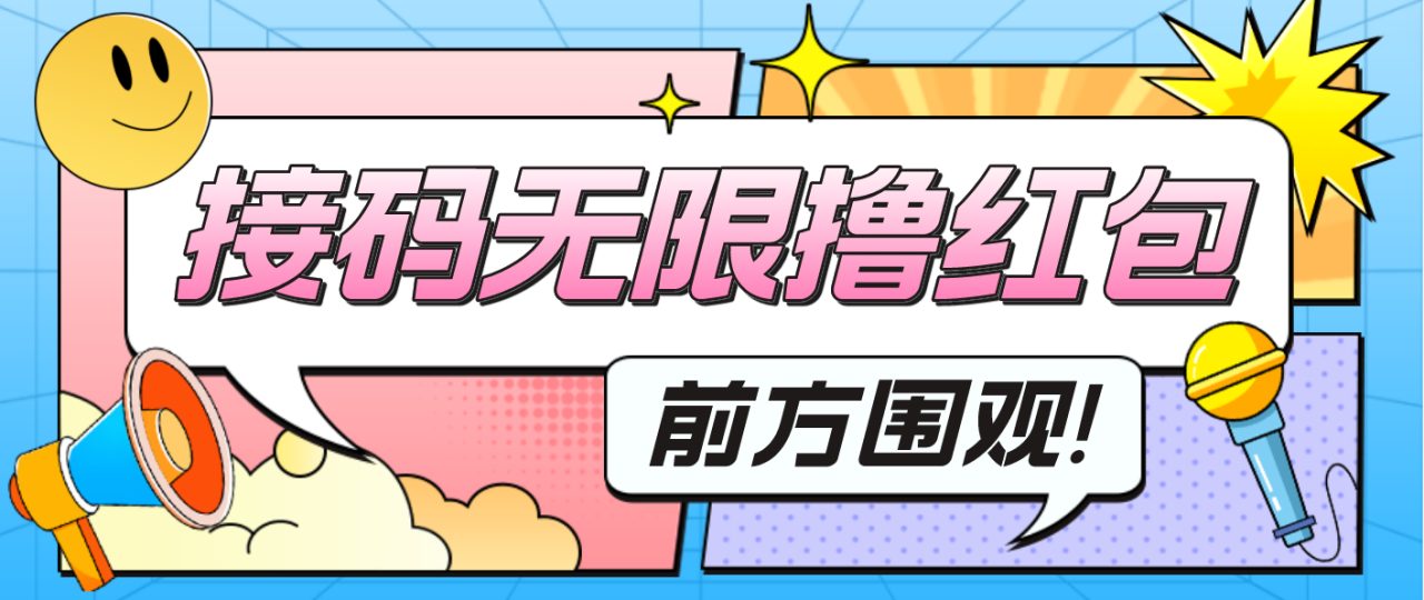 最新某新闻平台接码无限撸0.88元，提现秒到账【详细玩法教程】