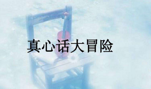 图片[4]-100道最污到爆问题，这样问真心话劲爆污简直太狠了-东山资源库