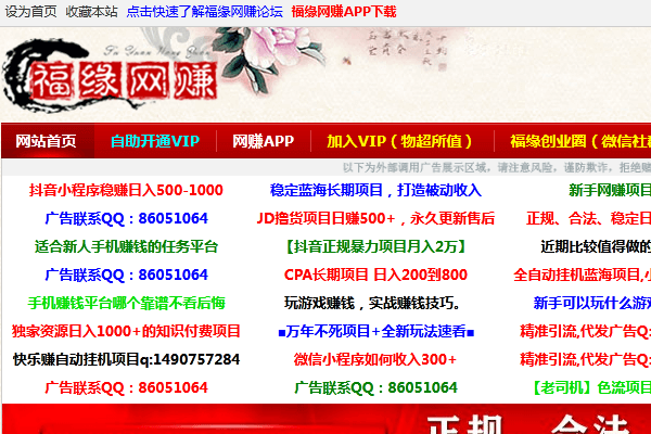 福缘网赚论坛项目怎么样？福缘论坛VIP靠谱吗？