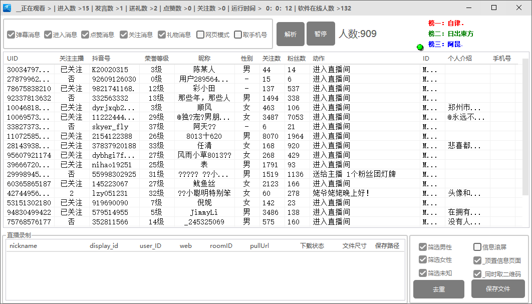 【引流必备】外面收费998最新版抖音直播间采集精准获客【永久脚本 教程】