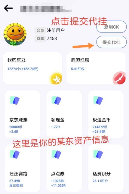 最新京东代挂京豆回收项目，单号每月白嫖几十 多号多撸【代挂脚本 教程】