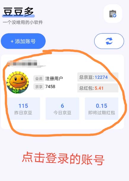 最新京东代挂京豆回收项目，单号每月白嫖几十 多号多撸【代挂脚本 教程】