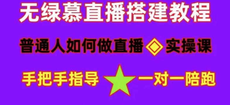 图片[1]-普通人怎样做抖音，新手快速入局 详细攻略，无绿幕直播间搭建 快速成交变现-阿灿说钱