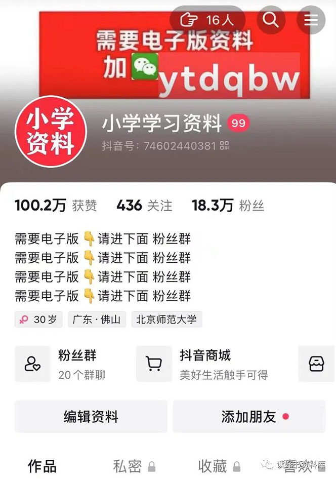 小学资料变现项目，抖音 小红书2个平台操作，月入数万元（全套资料 教程）