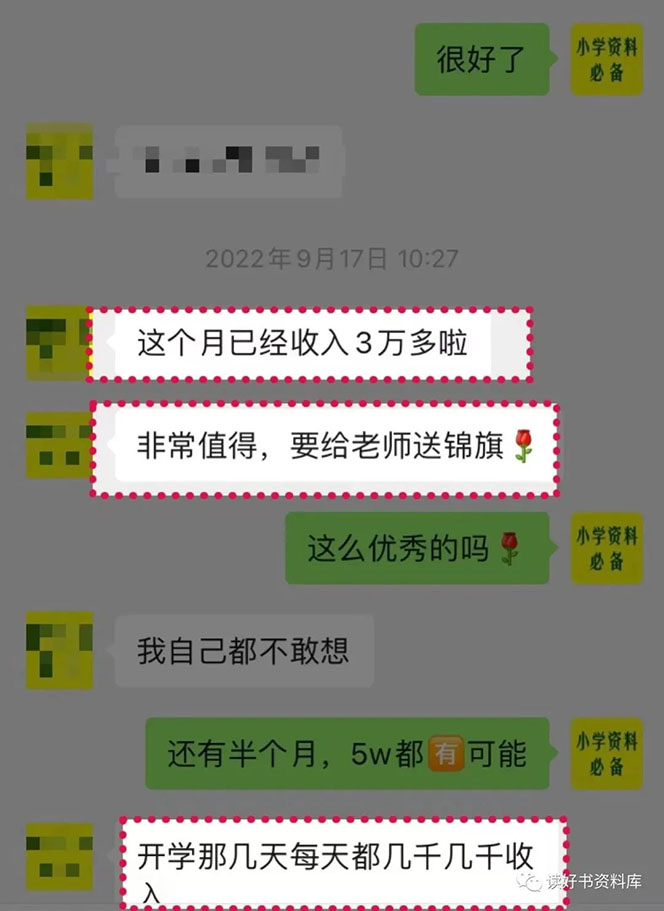 小学资料变现项目，抖音 小红书2个平台操作，月入数万元（全套资料 教程）