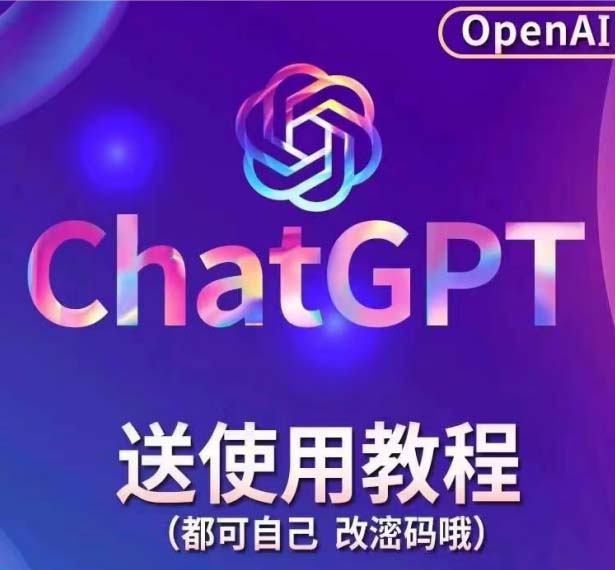 【风口项目】ChatGPT手动批量注册教程，一个号卖10-20元 附变现的方式 渠道