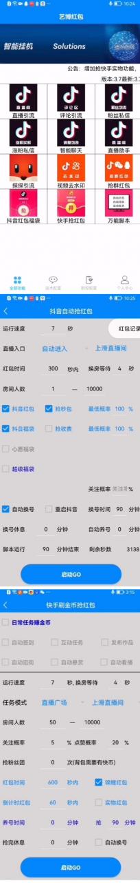 最新抖音快手挂机自动抢红包项目，单号一天5--10 【脚本 详细教程】