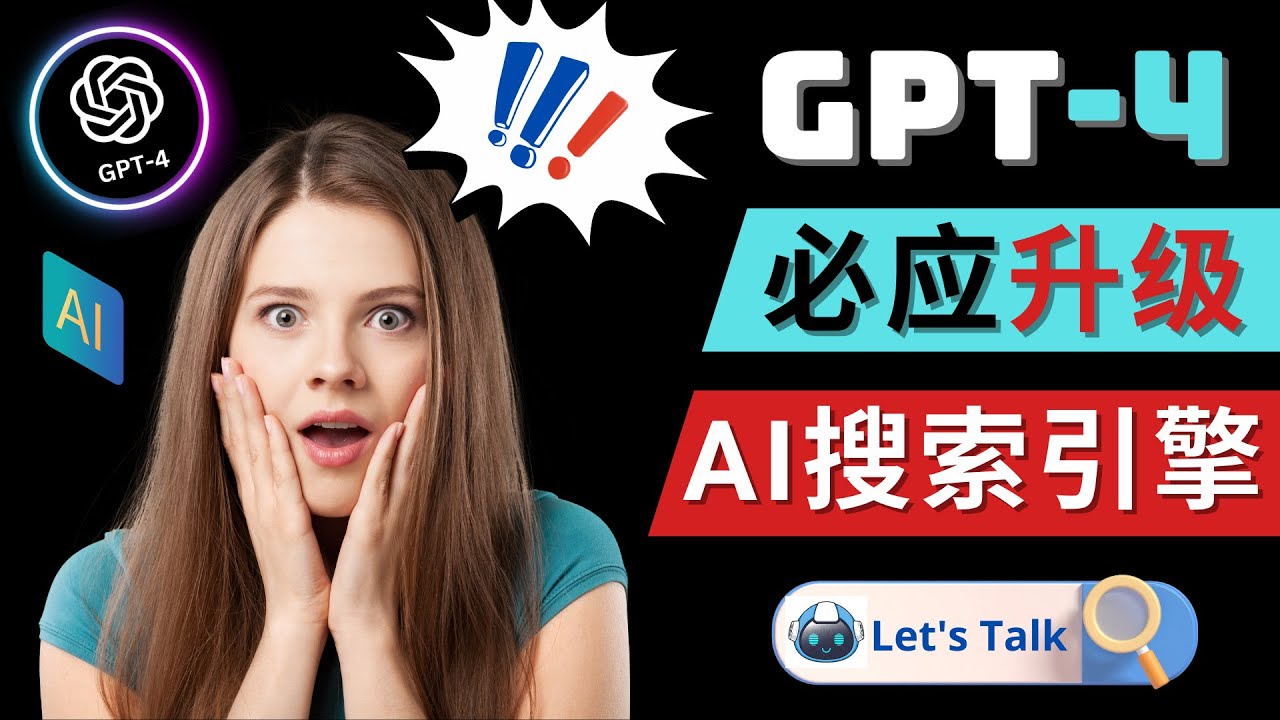 Openai GPT-4 横空出世 - 微软Bing整合强大的GPT-4语言模型