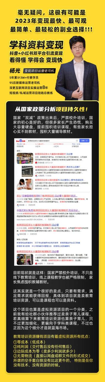 2023最新k12学科资料变现项目：一单299双平台操作 年入50w(资料 软件 教程)