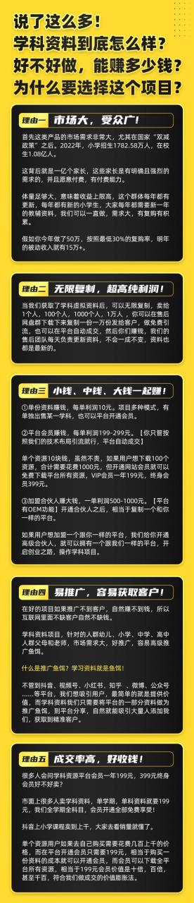2023最新k12学科资料变现项目：一单299双平台操作 年入50w(资料 软件 教程)