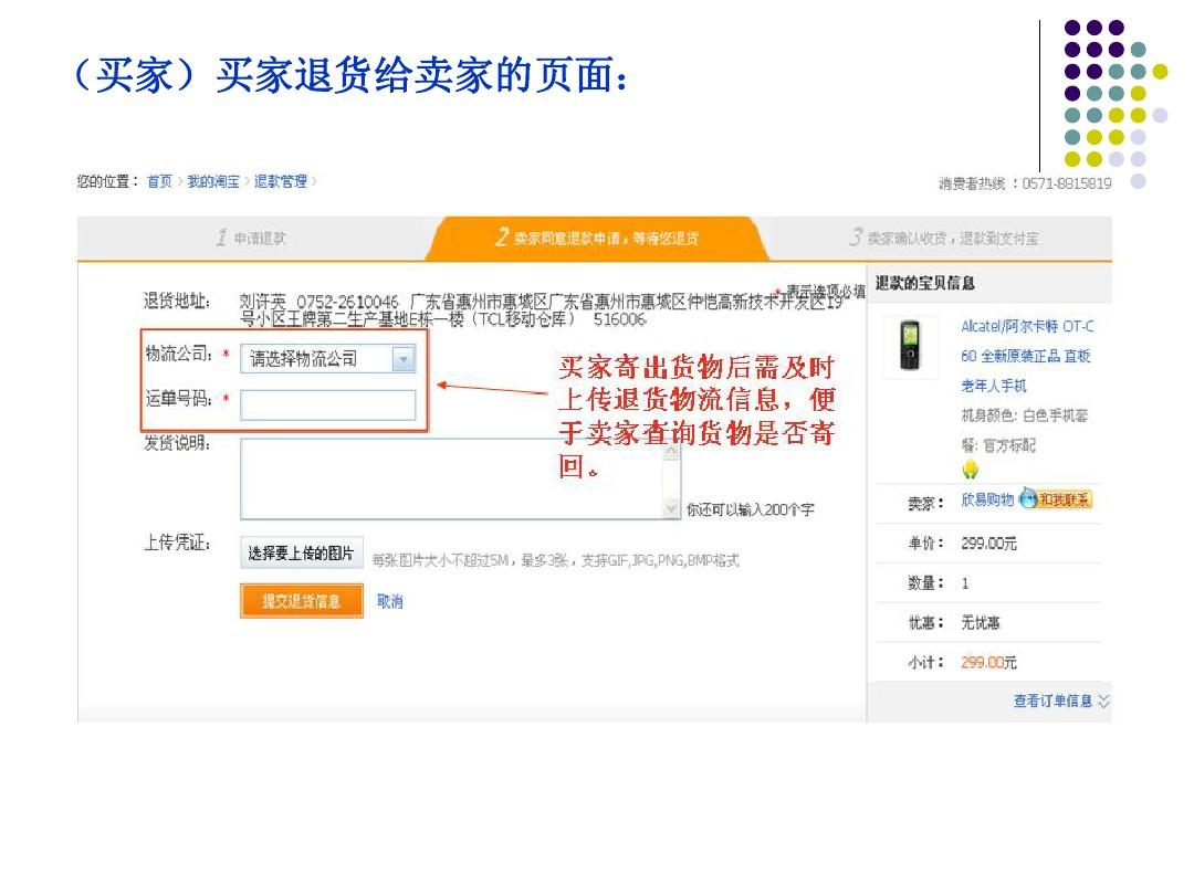 图片[2]-闲鱼退款撤销后还能申请吗?不知道闲鱼怎么办?-东山资源库