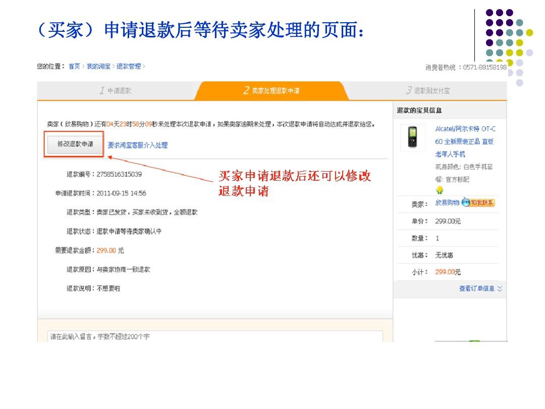 图片[3]-闲鱼退款撤销后还能申请吗?不知道闲鱼怎么办?-东山资源库