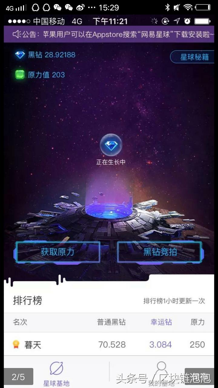 盘点5款比较火爆的区块链手机挖矿游戏