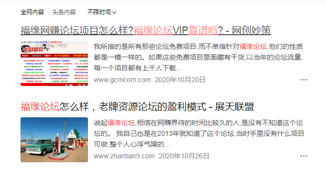 图片[1]-福缘vip论坛效果怎么样-阿灿说钱