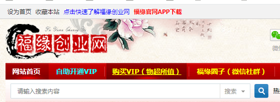 图片[1]-福缘创业网（付费网络项目平台）-阿灿说钱