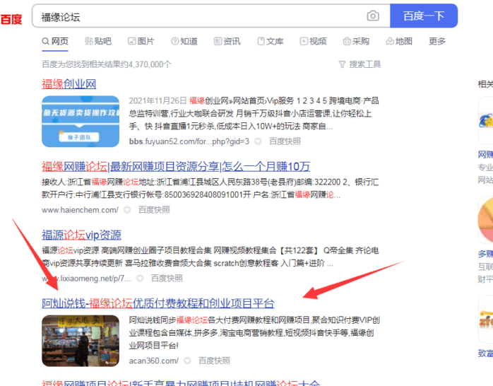 图片[1]-福缘vip论坛真假（福缘论坛靠谱吗）-阿灿说钱