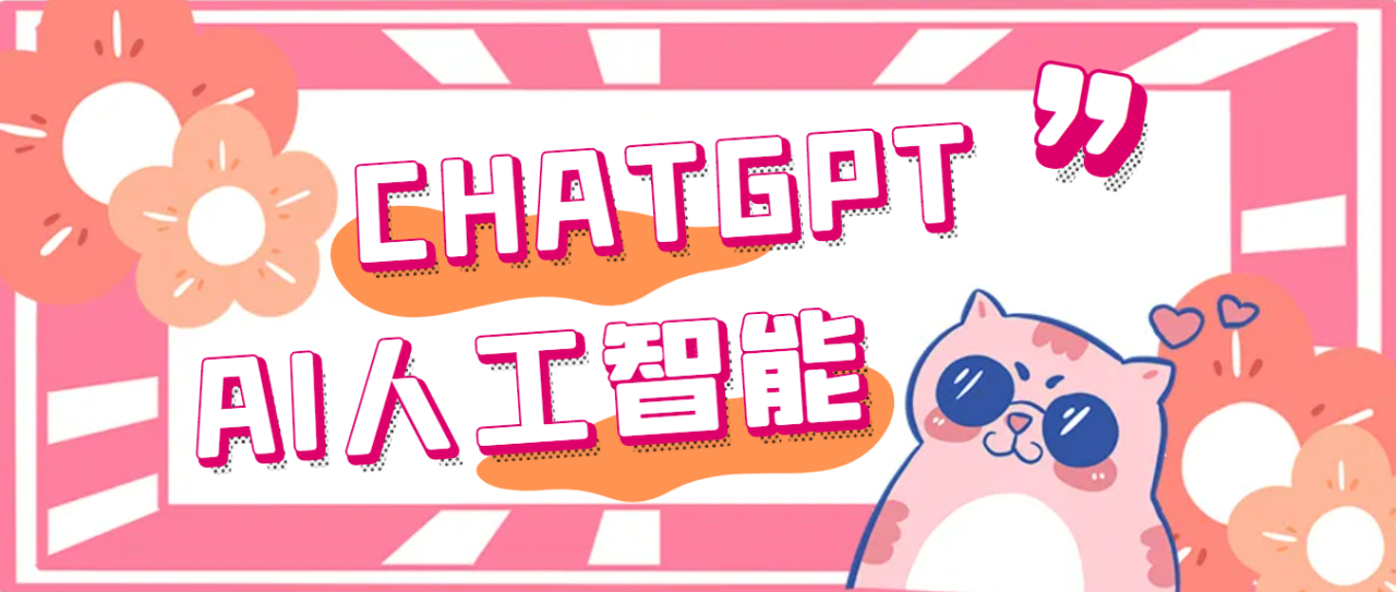 外面单个账号收费18元的chatGPT--AI智能机器人【永久脚本 详细教程】
