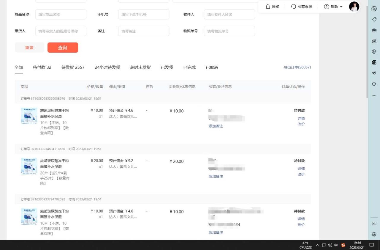 最新抖音带货之蹭网红流量玩法，轻松月入8w 的案例分析学习【详细教程】