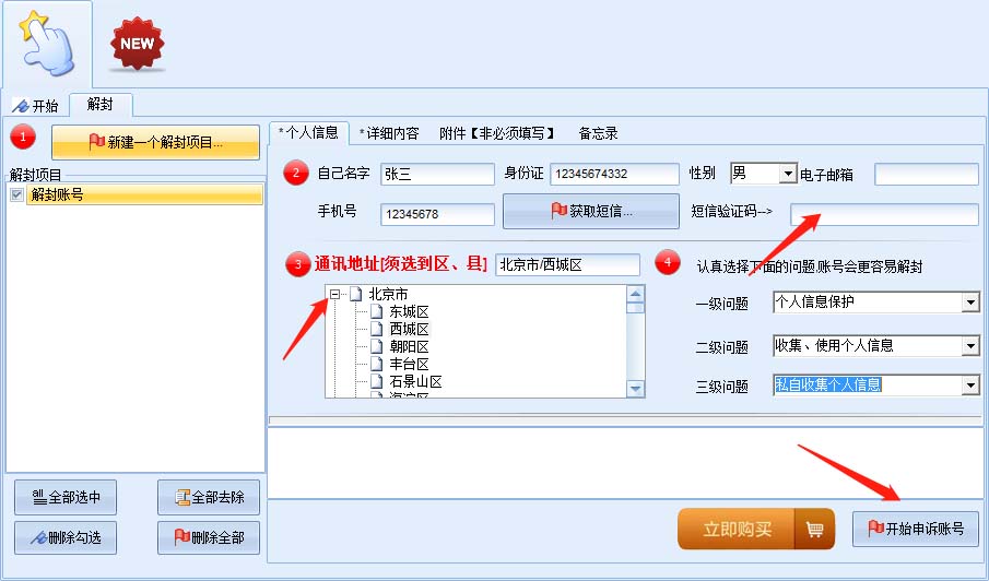 外面收费688的抖音申诉解封脚本，号称成功率百分百【永久脚本 详细教程】