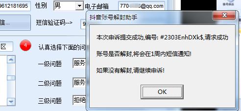 外面收费688的抖音申诉解封脚本，号称成功率百分百【永久脚本 详细教程】