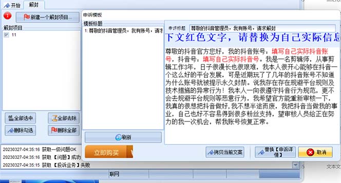 外面收费688的抖音申诉解封脚本，号称成功率百分百【永久脚本 详细教程】