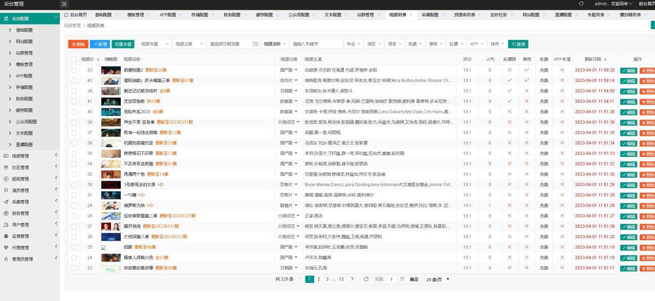 图片[2]-英皇影视cms采集系统搭建，好用的电影网站程序 一键安装【源码 教程】-阿灿说钱