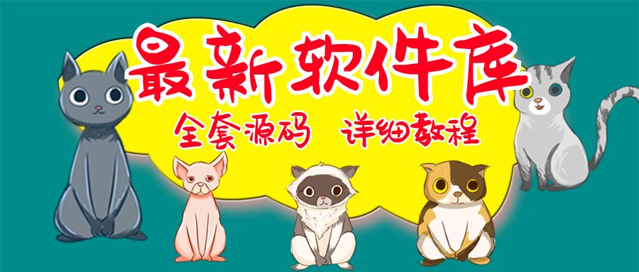 最新软件库完整源码 详细教程 多种变现模式【价值188元-非市面泛滥】