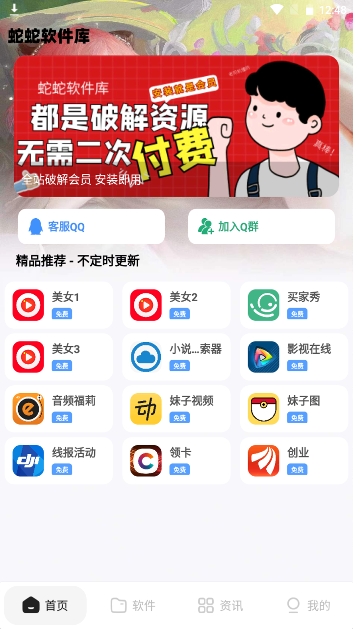 最新软件库完整源码 详细教程 多种变现模式【价值188元-非市面泛滥】