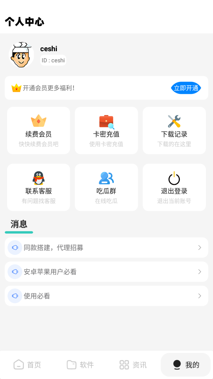 最新软件库完整源码 详细教程 多种变现模式【价值188元-非市面泛滥】