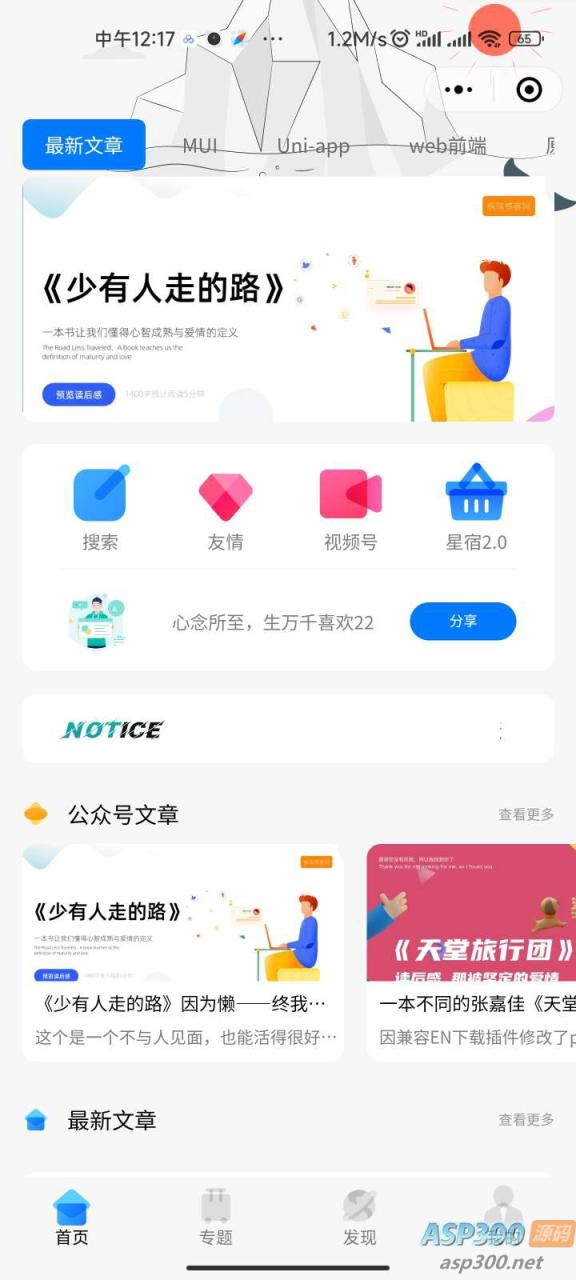 星宿UI2.4资源付费变现小程序 支持流量主【源码 教程】