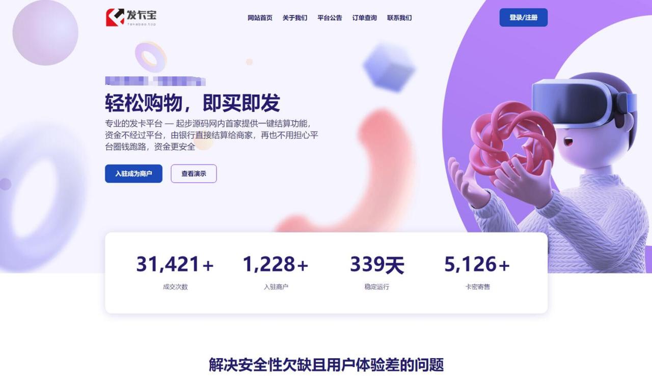 开源发卡平台完整运营系统源码支持自营模式和商家入驻模式 搭建视频教程